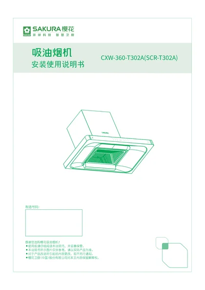 sakura 樱花电器T302A